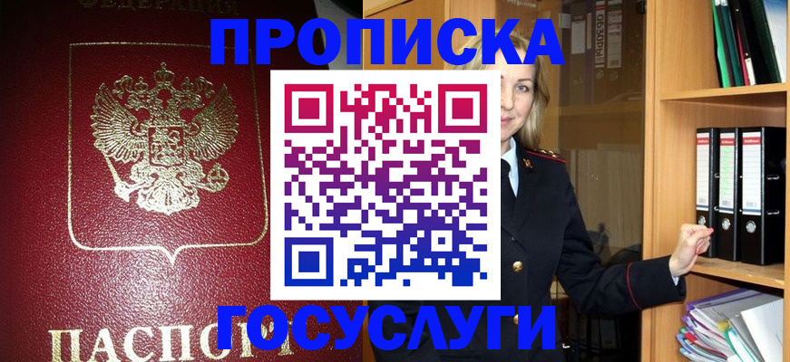 временная регистрация недорого в Клинцах