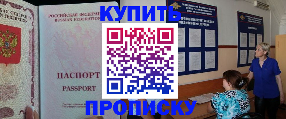 прописка в квартире в Клинцах